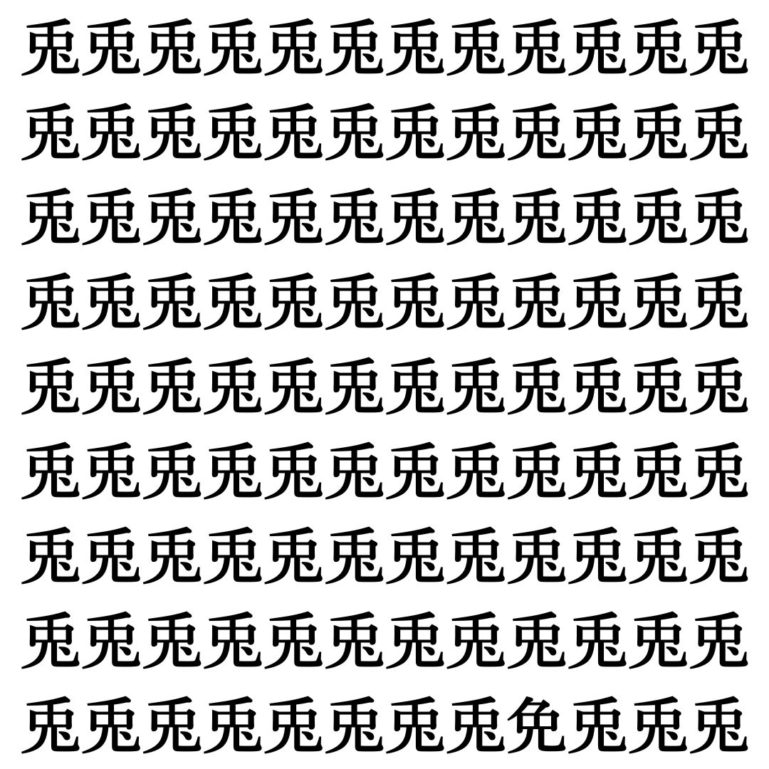 【漢字探しクイズ Vol.520】ずらっと並んだ「兎」の中にまぎれた別の漢字一文字は？