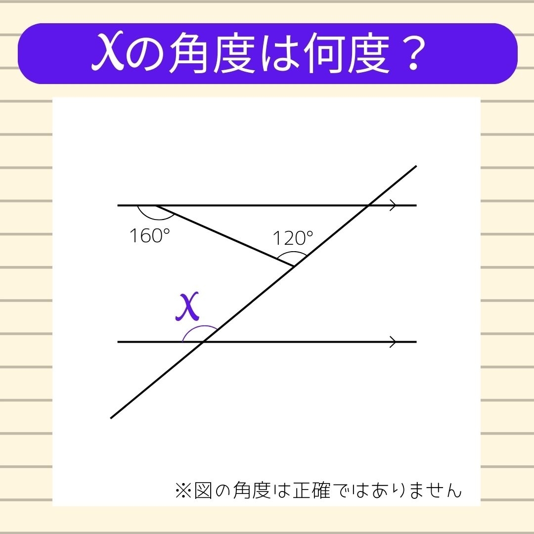 【角度当てクイズ Vol.321】xの角度は何度？