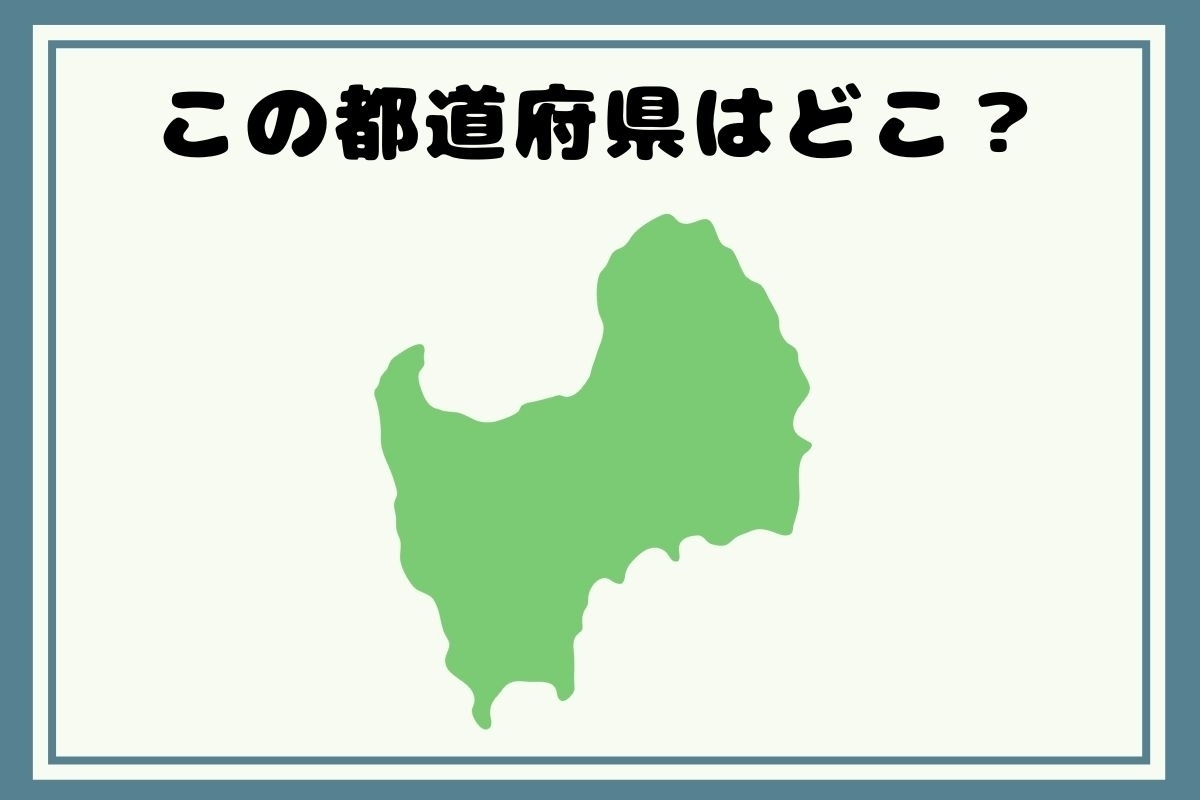 【出身著名人のヒントあり】回転！都道府県シルエットクイズ＜Vol.161＞