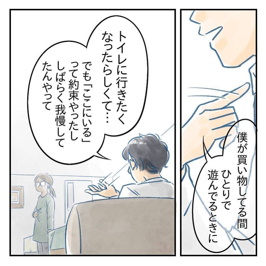 【漫画】子どもの失禁をヘラヘラ軽い口調で話す夫に不信感【アナタの大丈夫がキライ Vol.13】