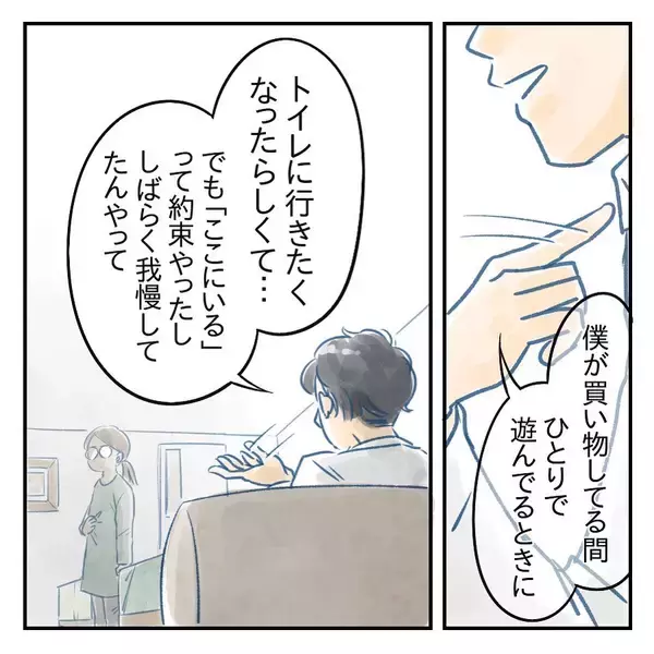 「【漫画】子どもの失禁をヘラヘラ軽い口調で話す夫に不信感【アナタの大丈夫がキライ Vol.13】」の画像