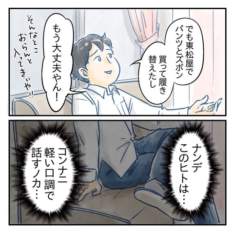 【漫画】子どもの失禁をヘラヘラ軽い口調で話す夫に不信感【アナタの大丈夫がキライ Vol.13】の画像