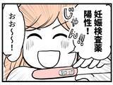 「【漫画】妊娠した！不安で毎日検査薬で確認してしまう【夫が気になるのはお金だけ Vol.1】」の画像3