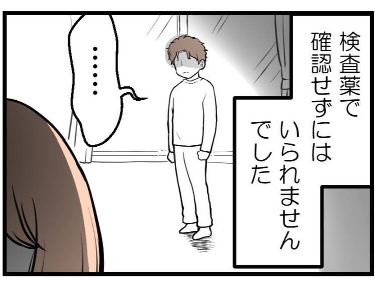 【漫画】妊娠した！不安で毎日検査薬で確認してしまう【夫が気になるのはお金だけ Vol.1】