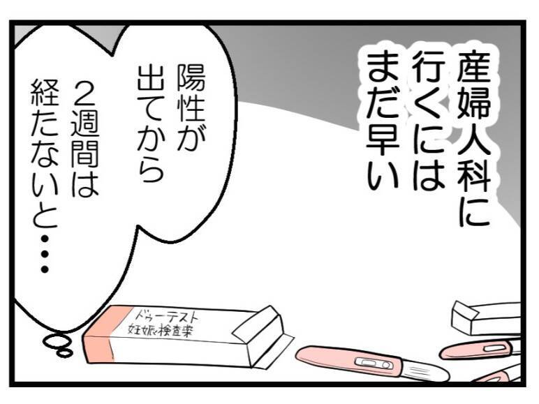 【漫画】妊娠した！不安で毎日検査薬で確認してしまう【夫が気になるのはお金だけ Vol.1】