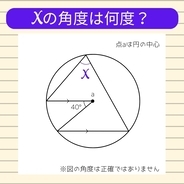 【角度当てクイズ Vol.746】xの角度は何度？