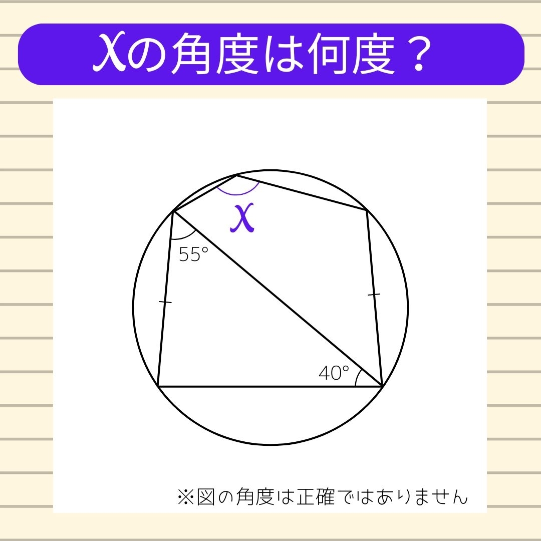 【角度当てクイズ Vol.766】xの角度は何度？