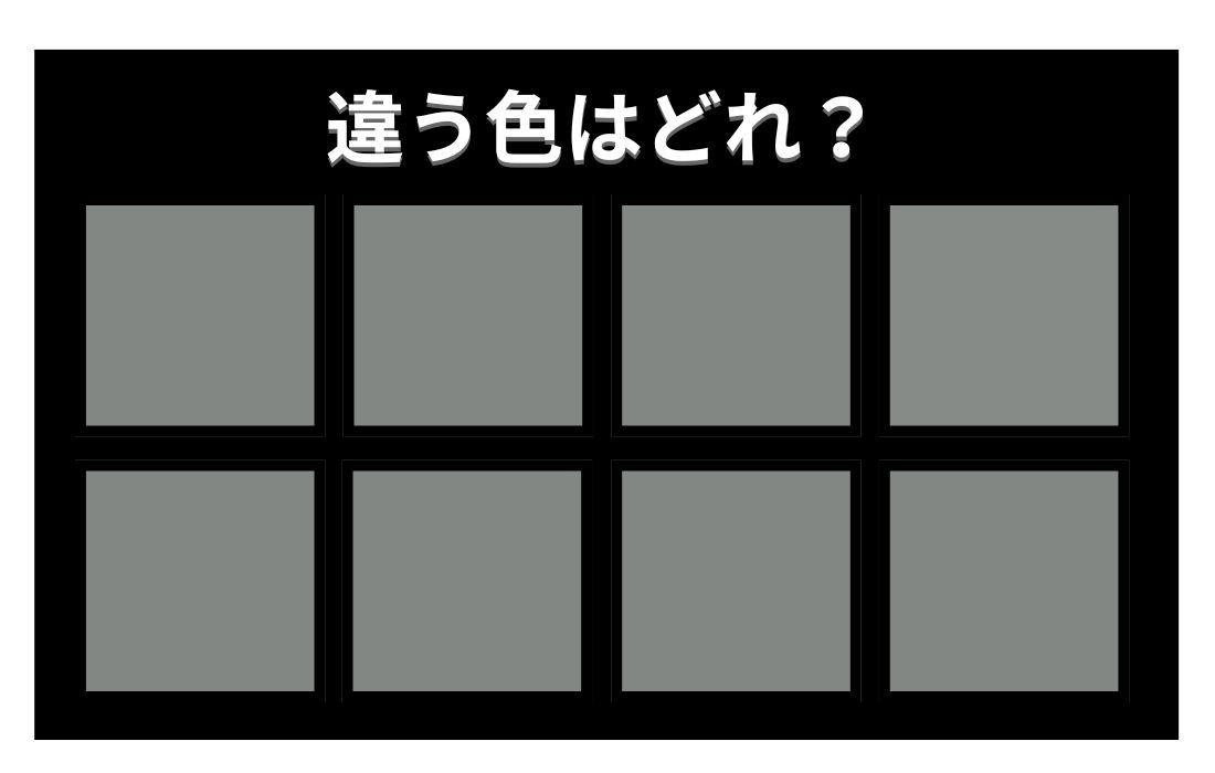 【色彩テスト】あなたの色彩感覚レベルは？＜Vol.726＞