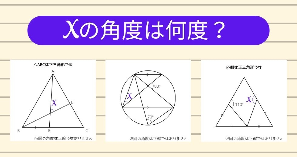 【角度当てクイズ Vol.1417】xの角度は何度？＜全3問＞