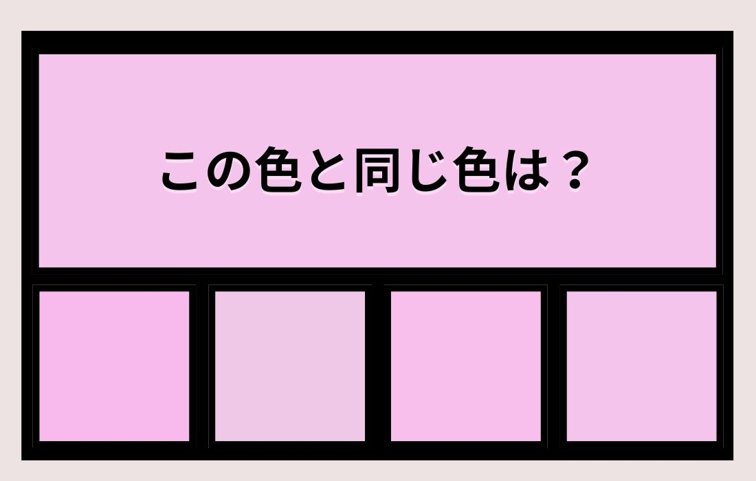 【色彩テスト】あなたの色彩感覚レベルは？＜Vol.1242＞