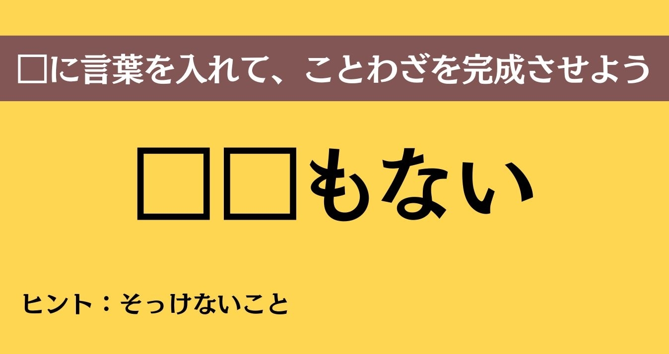大人ならわかる？ 中学校の「国語」問題＜Vol.747＞