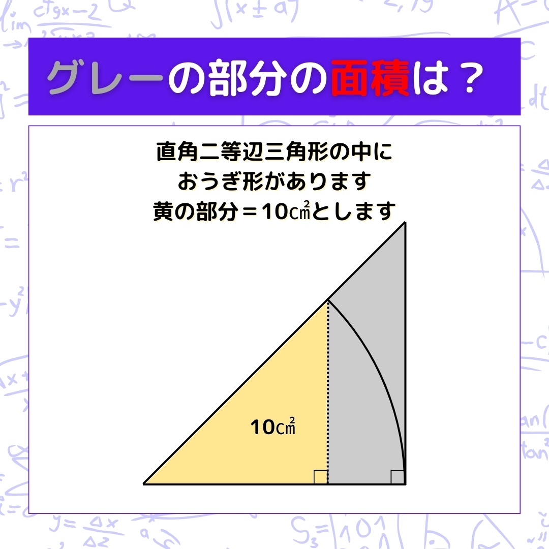 【図形問題】グレーの部分の面積を求めよ！＜Vol.1474＞