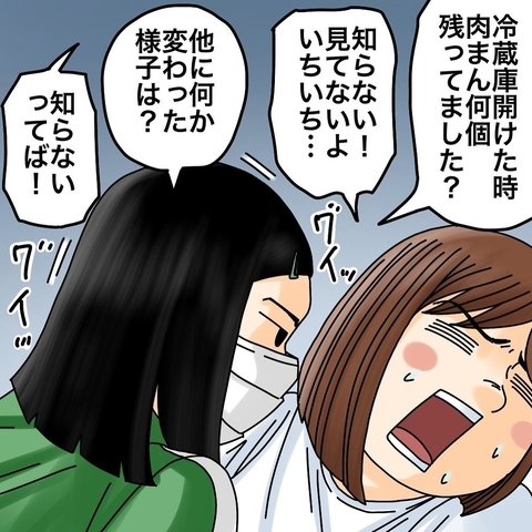 【漫画】後輩が“容疑者”のルームメイトを質問攻め【世にも奇妙ななんかの話 Vol.203】の画像