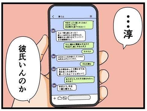 【漫画】妹のスマホを覗き見！ 何やら悪い予感が…【母の再婚でヤバイモンスターと兄妹に Vol.12】の画像