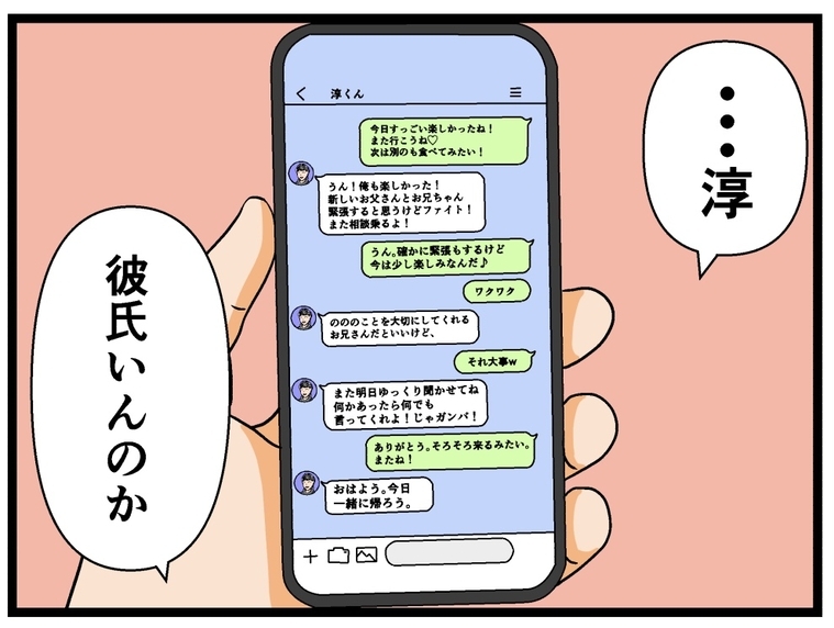 【漫画】妹のスマホを覗き見！ 何やら悪い予感が…【母の再婚でヤバイモンスターと兄妹に Vol.12】