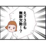 「【漫画】ストーカーに押し入られ、会社を3日無断欠勤…心配されていた【突然、夫が消えた Vol.13】」の画像1