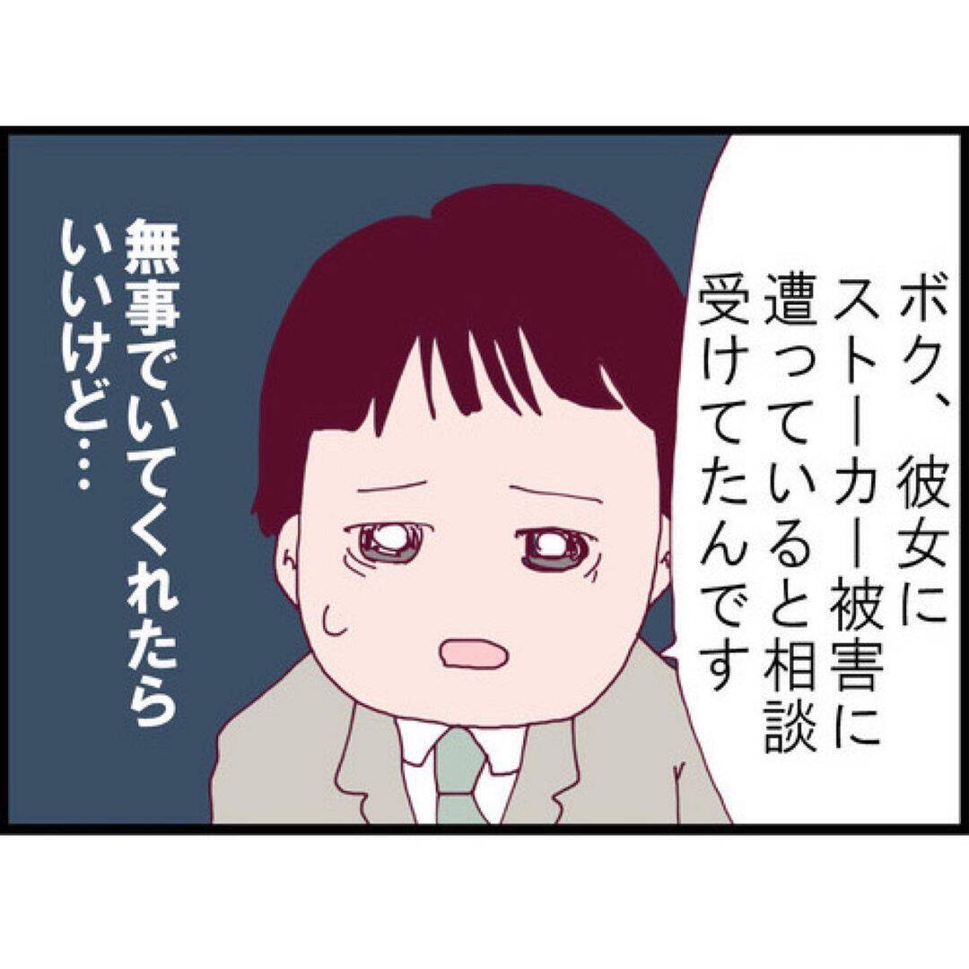 【漫画】ストーカーに押し入られ、会社を3日無断欠勤…心配されていた【突然、夫が消えた Vol.13】