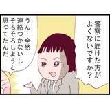 「【漫画】ストーカーに押し入られ、会社を3日無断欠勤…心配されていた【突然、夫が消えた Vol.13】」の画像2