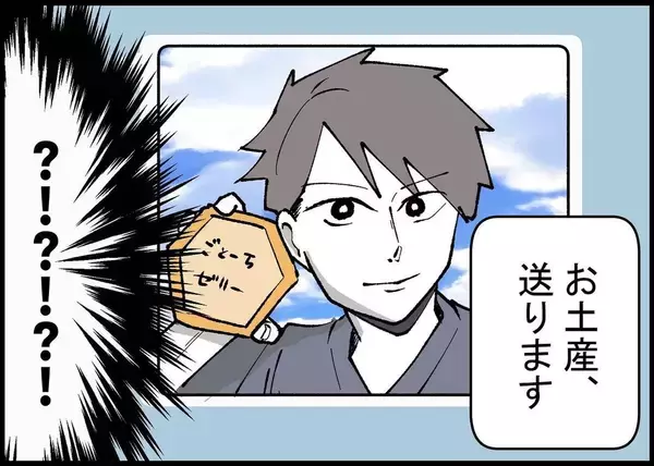 「【漫画】夫がのんきに旅行に行っていた！怒りと切なさが込み上げる【僕と帰ってこない妻 Vol.300】」の画像