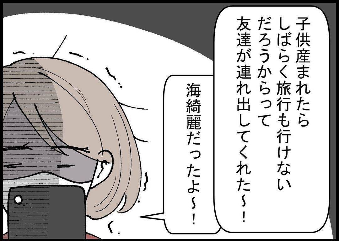 【漫画】夫がのんきに旅行に行っていた！怒りと切なさが込み上げる【僕と帰ってこない妻 Vol.300】