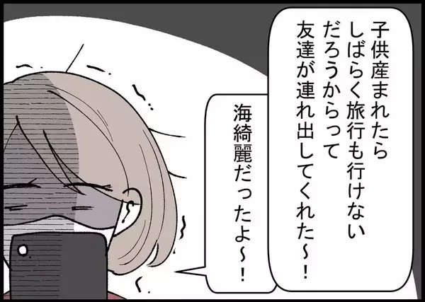 「【漫画】夫がのんきに旅行に行っていた！怒りと切なさが込み上げる【僕と帰ってこない妻 Vol.300】」の画像