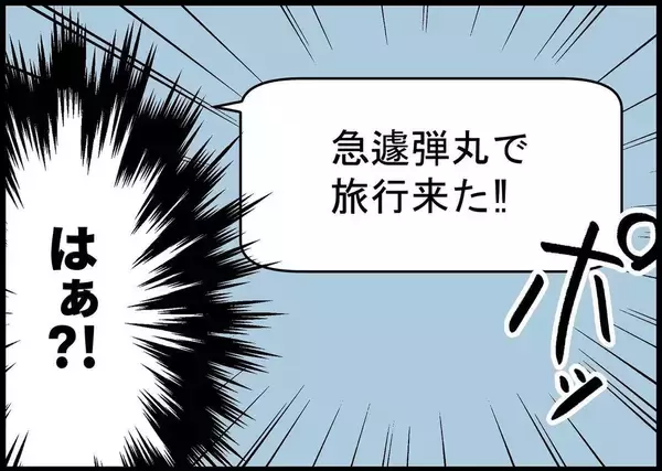 「【漫画】夫がのんきに旅行に行っていた！怒りと切なさが込み上げる【僕と帰ってこない妻 Vol.300】」の画像
