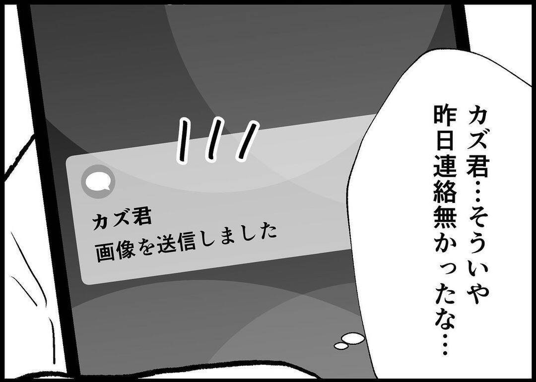 【漫画】夫がのんきに旅行に行っていた！怒りと切なさが込み上げる【僕と帰ってこない妻 Vol.300】