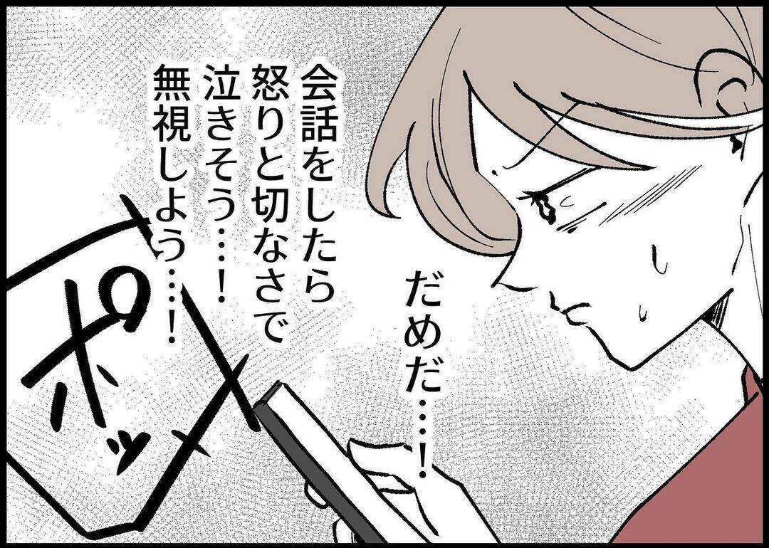 【漫画】夫がのんきに旅行に行っていた！怒りと切なさが込み上げる【僕と帰ってこない妻 Vol.300】