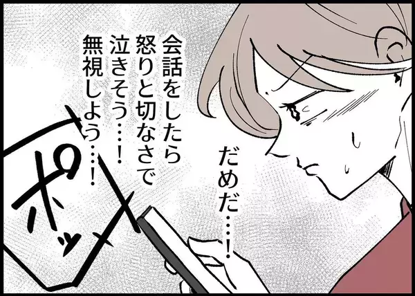 「【漫画】夫がのんきに旅行に行っていた！怒りと切なさが込み上げる【僕と帰ってこない妻 Vol.300】」の画像