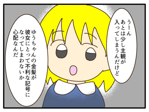 【漫画】デメリットの2つ目は、金髪が不利の記号になりうる【子どもの金髪何が悪いの？ Vol.21】の画像