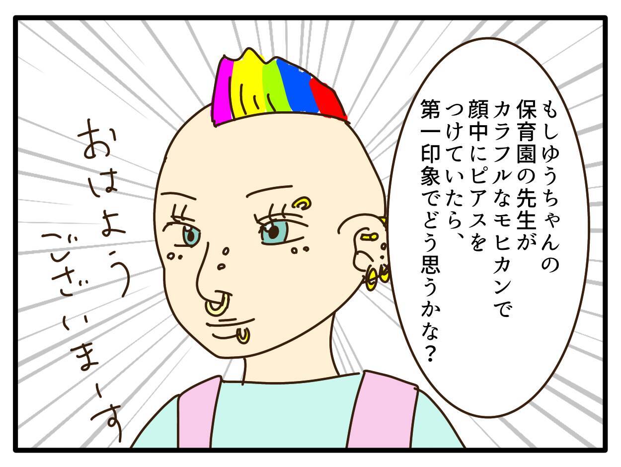 【漫画】デメリットの2つ目は、金髪が不利の記号になりうる【子どもの金髪何が悪いの？ Vol.21】