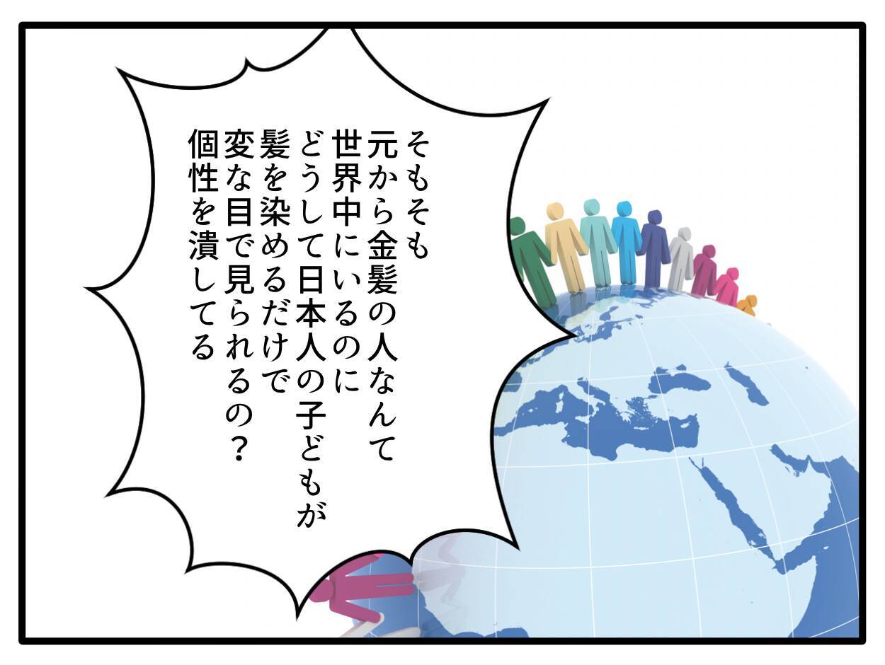 【漫画】デメリットの2つ目は、金髪が不利の記号になりうる【子どもの金髪何が悪いの？ Vol.21】