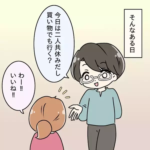 「【漫画】出勤日を忘れてしまった！ 夫はなぜかとても嬉しそう【妻の不幸を喜ぶ夫 Vol.3】」の画像