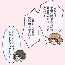 【漫画】出勤日を忘れてしまった！ 夫はなぜかとても嬉しそう【妻の不幸を喜ぶ夫 Vol.3】