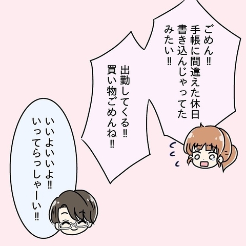 【漫画】出勤日を忘れてしまった！ 夫はなぜかとても嬉しそう【妻の不幸を喜ぶ夫 Vol.3】の画像