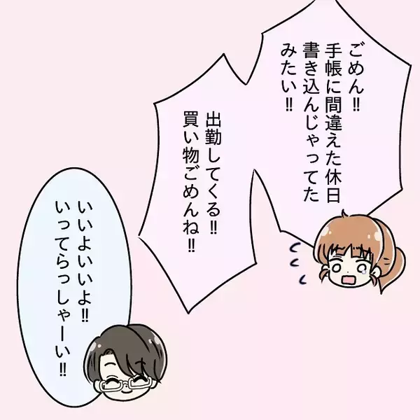 「【漫画】出勤日を忘れてしまった！ 夫はなぜかとても嬉しそう【妻の不幸を喜ぶ夫 Vol.3】」の画像