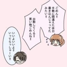 【漫画】出勤日を忘れてしまった！ 夫はなぜかとても嬉しそう【妻の不幸を喜ぶ夫 Vol.3】