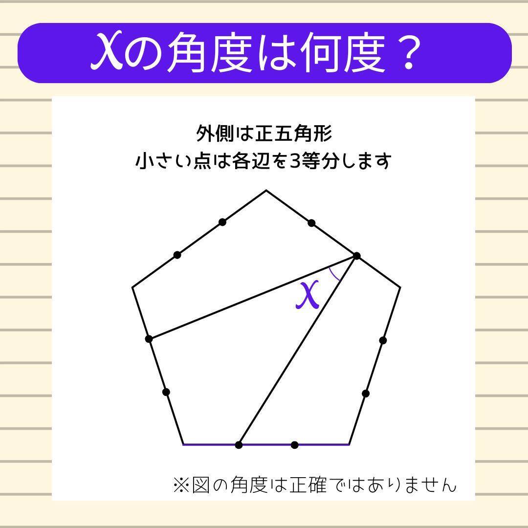 【角度当てクイズ Vol.1850】xの角度は何度？