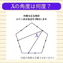 【角度当てクイズ Vol.1850】xの角度は何度？