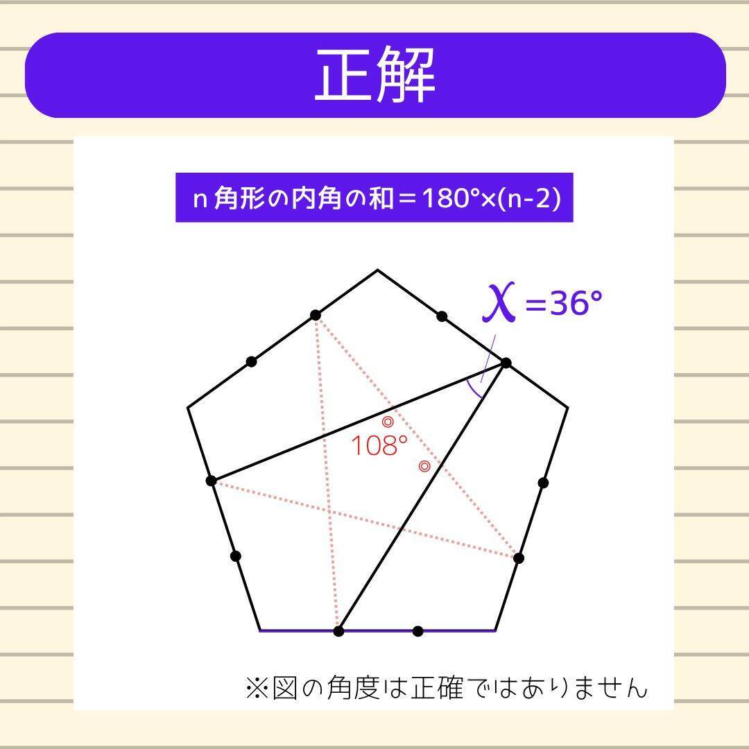 【角度当てクイズ Vol.1850】xの角度は何度？