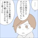 「【漫画】「借金と浮気、2つは無理…」だよね！【借金を隠したまま結婚したらダメですか？ Vol.85】」の画像1
