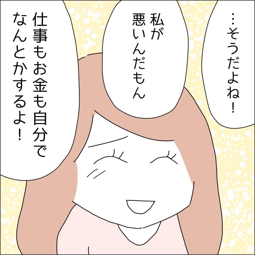 【漫画】「借金と浮気、2つは無理…」だよね！【借金を隠したまま結婚したらダメですか？ Vol.85】