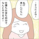 「【漫画】「借金と浮気、2つは無理…」だよね！【借金を隠したまま結婚したらダメですか？ Vol.85】」の画像6