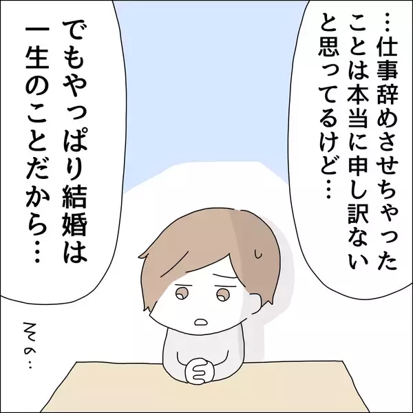 「【漫画】「借金と浮気、2つは無理…」だよね！【借金を隠したまま結婚したらダメですか？ Vol.85】」の画像