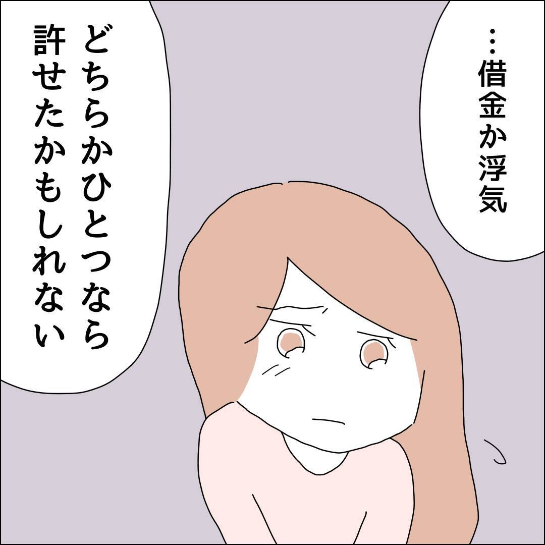 【漫画】「借金と浮気、2つは無理…」だよね！【借金を隠したまま結婚したらダメですか？ Vol.85】