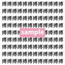 【漢字探し】ずらっと並んだ「搏」の中にまぎれた別の漢字一文字は？