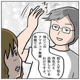 「【漫画】アマチュア無線界の有名男？ ときめくわけがない【策略女の末路 Vol.125】」の画像3