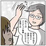 【漫画】アマチュア無線界の有名男？ ときめくわけがない【策略女の末路 Vol.125】