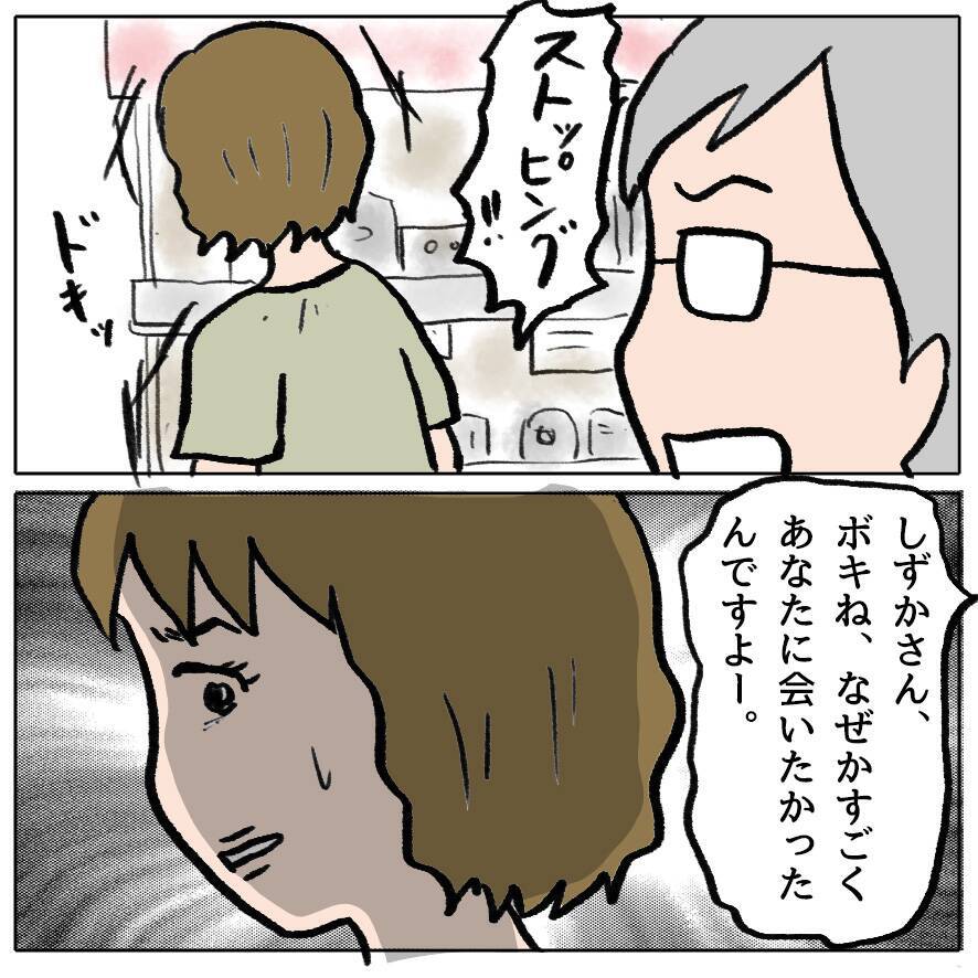 【漫画】アマチュア無線界の有名男？ ときめくわけがない【策略女の末路 Vol.125】