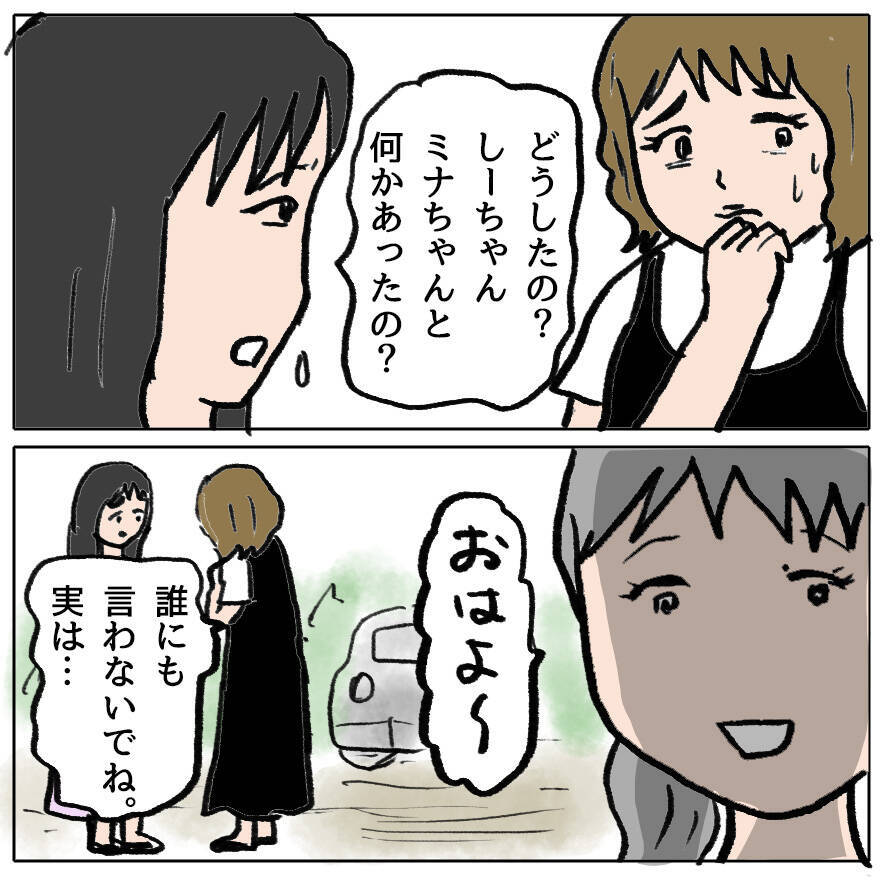 【漫画】アマチュア無線界の有名男？ ときめくわけがない【策略女の末路 Vol.125】